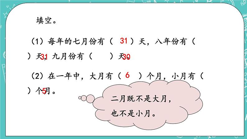 第十一单元 总复习11.1 年、月、日及吨的认识 课件05