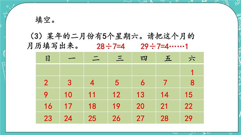 第十一单元 总复习11.1 年、月、日及吨的认识 课件06