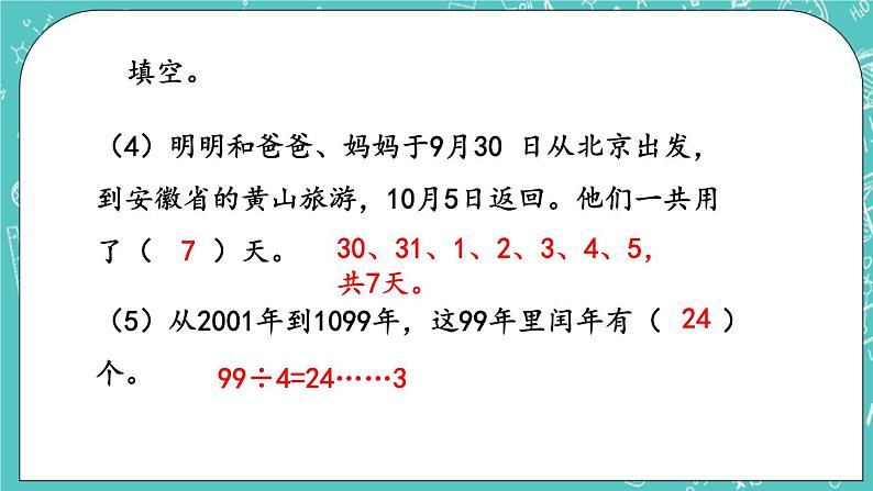 第十一单元 总复习11.1 年、月、日及吨的认识 课件07