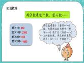 第十一單元 總復習11.2 乘法 課件