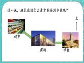 第十一单元 总复习11.6 认识方向、整理数据、数学百花园 课件