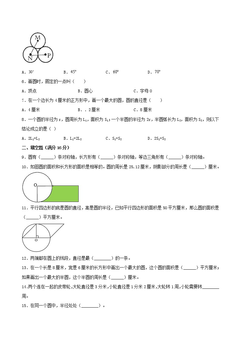 【单元AB卷】六年级上册数学单元测试B卷-第01单元 圆  北师大版（含答案）02