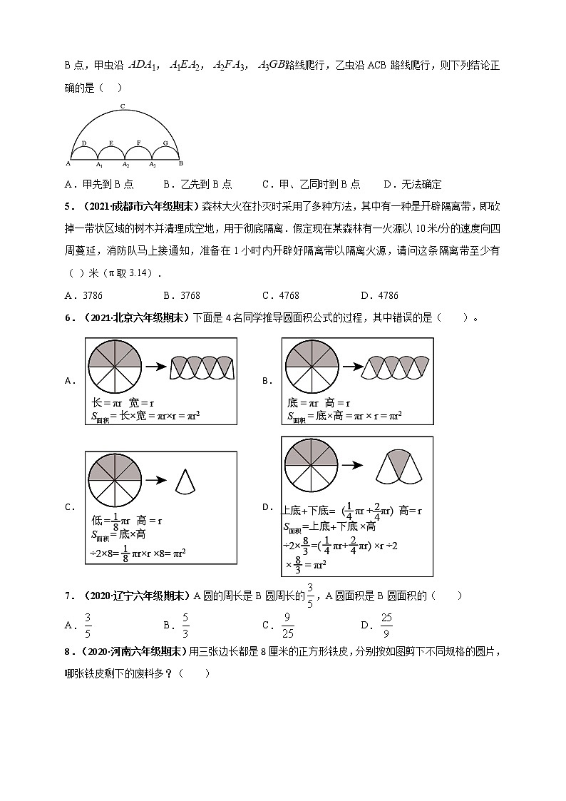 北师大版六年级上册数学 第1章《圆》单元测评必刷卷（解析版）02