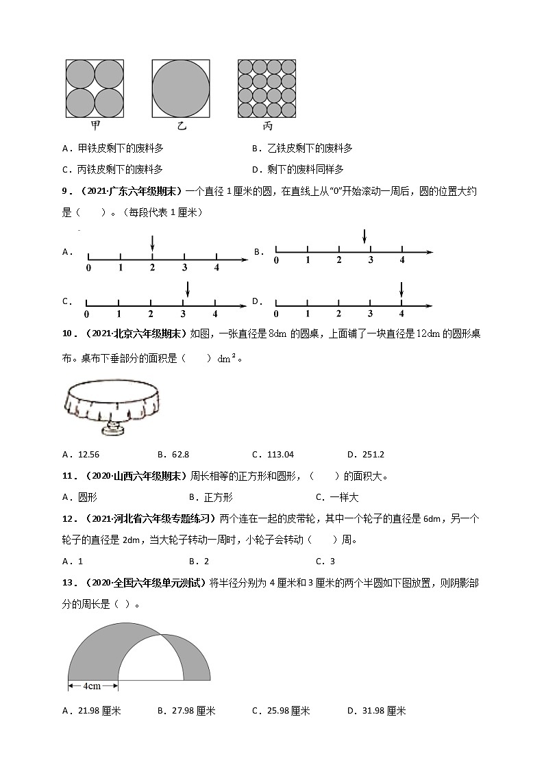 北师大版六年级上册数学 第1章《圆》单元测评必刷卷（解析版）03