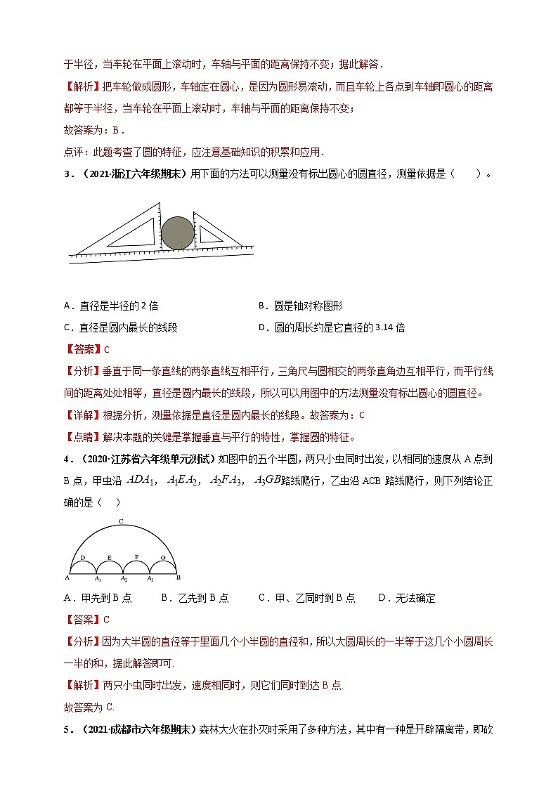 北师大版六年级上册数学 第1章《圆》单元测评必刷卷（解析版）02