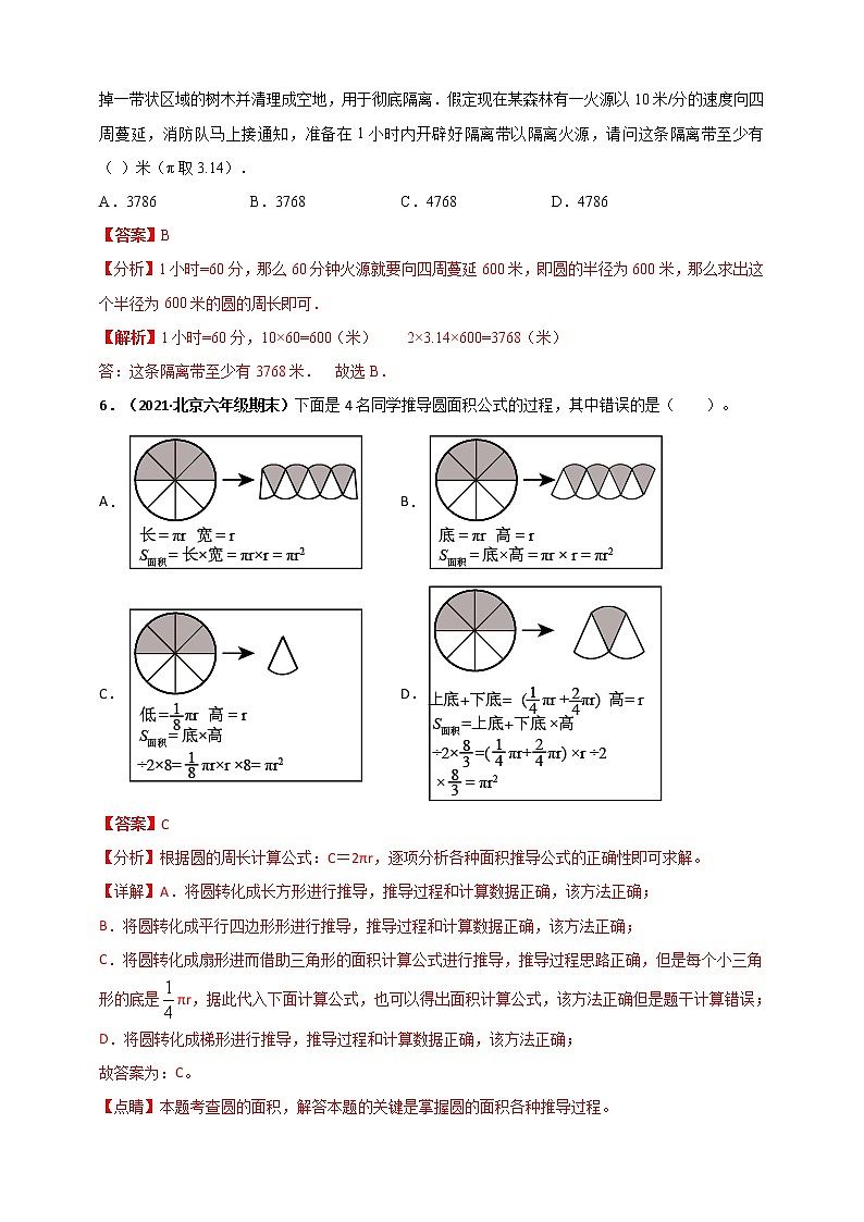 北师大版六年级上册数学 第1章《圆》单元测评必刷卷（解析版）03