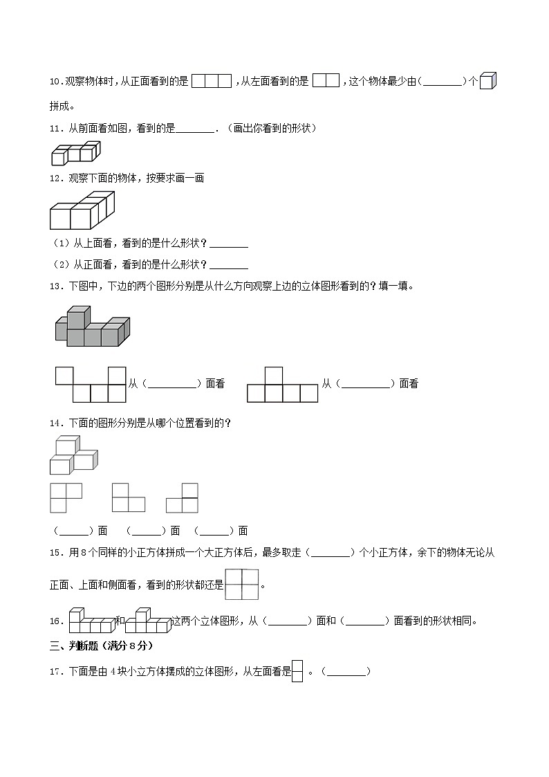 【单元AB卷】六年级上册数学单元测试B卷-第03单元 观察物体 北师大版（含答案）第3页