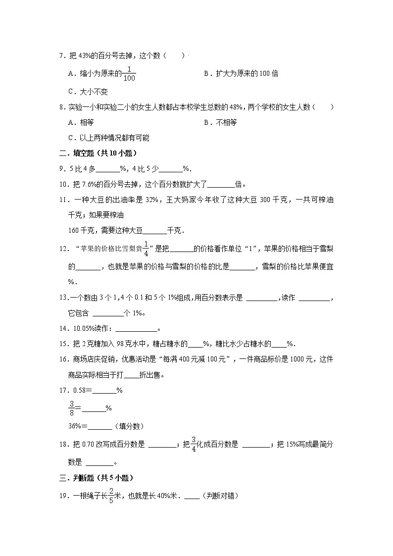 【精品】六年级数学上册  第04单元《百分数》期末综合复习能力提升试卷   北师大版（含解析）02