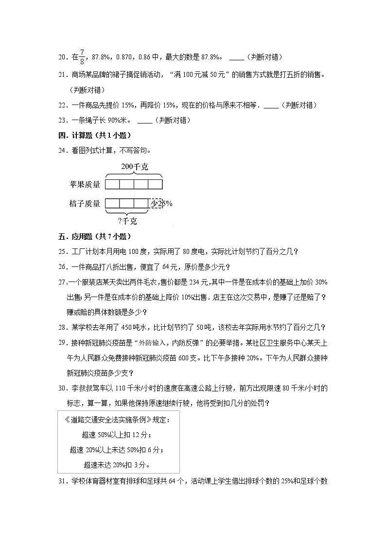 【精品】六年级数学上册  第04单元《百分数》期末综合复习能力提升试卷   北师大版（含解析）03
