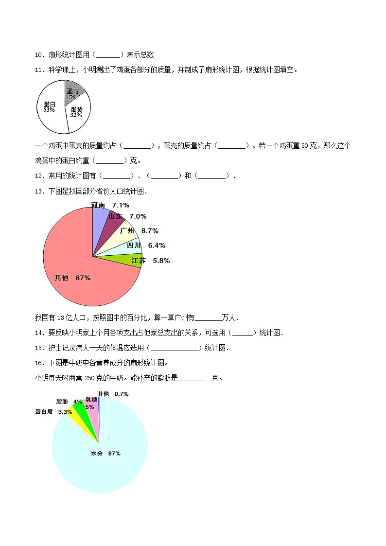 【单元AB卷】六年级上册数学单元测试A卷-第05单元 数据处理 北师大版（含答案）03