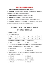 【精品】六年级数学上册  第05单元《数据处理》期末综合复习能力提升试卷   北师大版（含解析）