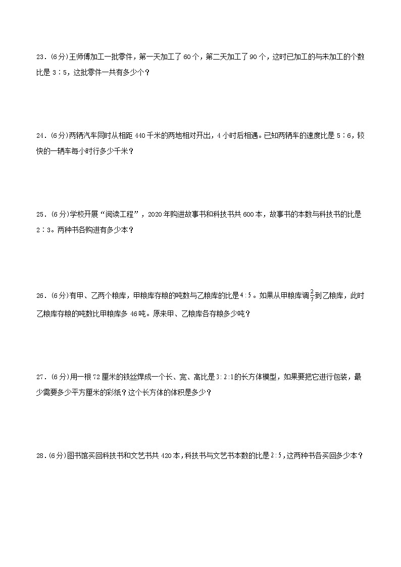 【单元AB卷】六年级上册数学单元测试A卷-第06单元 比的认识 北师大版（含答案）03