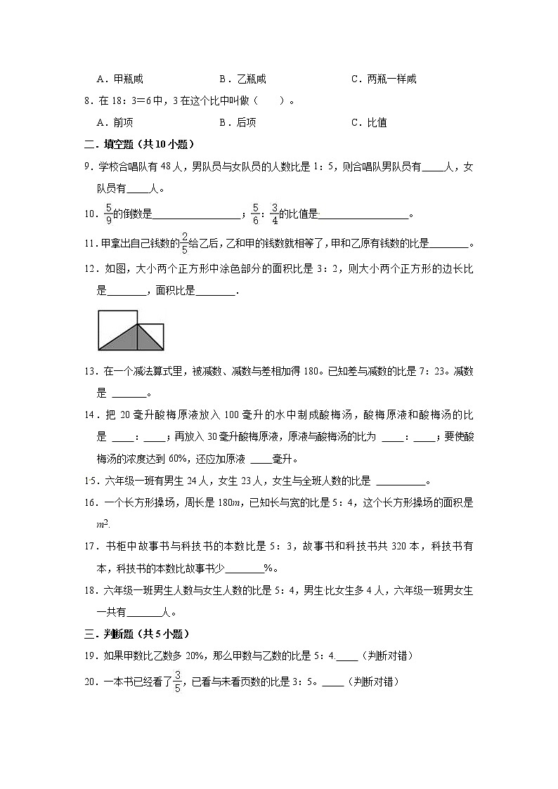 【精品】六年级数学上册  第06单元《比的认识》期末综合复习能力提升试卷   北师大版（含解析）02