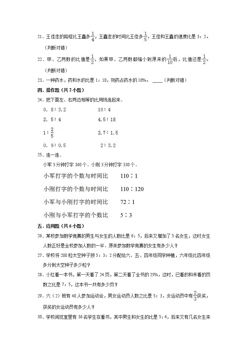 【精品】六年级数学上册  第06单元《比的认识》期末综合复习能力提升试卷   北师大版（含解析）03