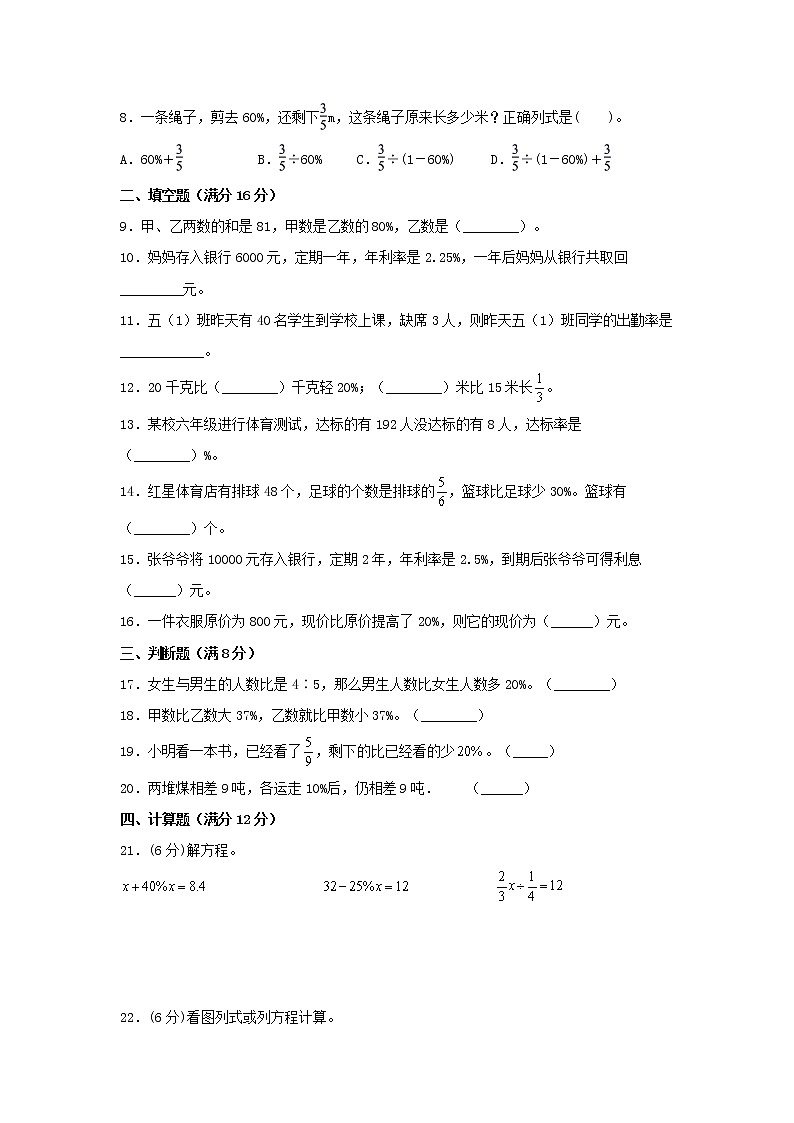 【单元AB卷】六年级上册数学单元测试B卷-第07单元 百分数的应用  北师大版（含答案）02