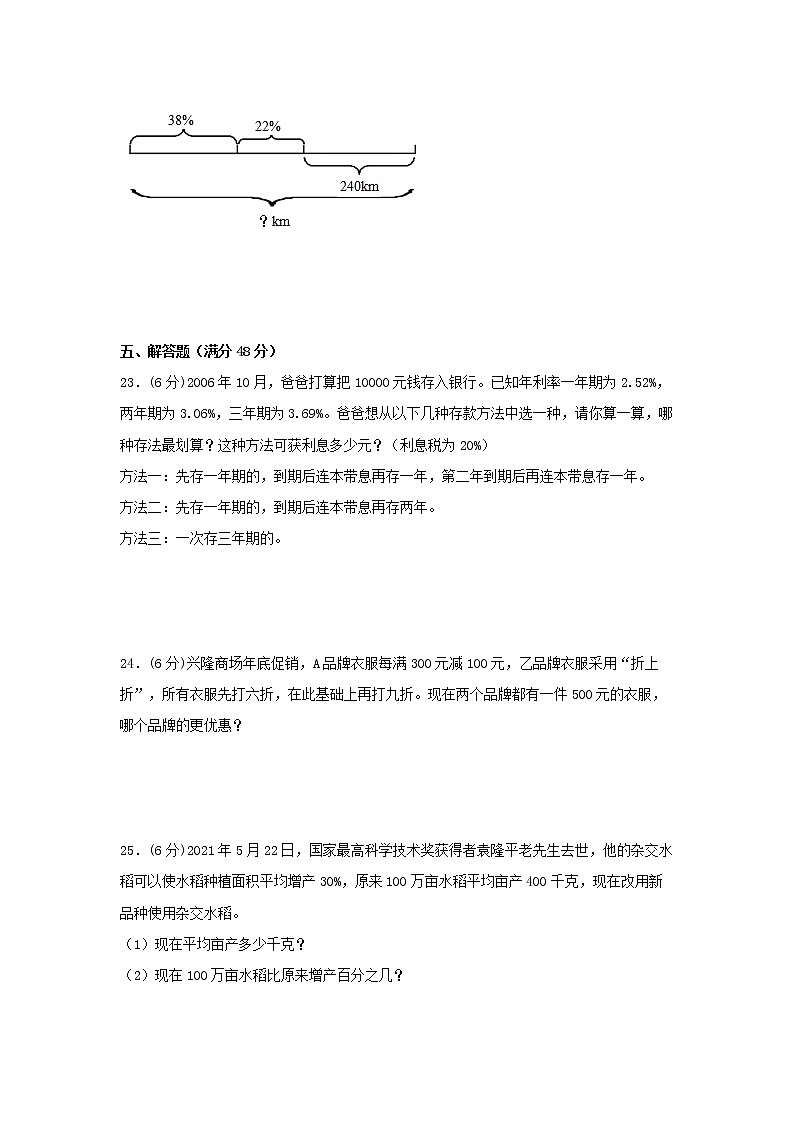 【单元AB卷】六年级上册数学单元测试B卷-第07单元 百分数的应用  北师大版（含答案）03