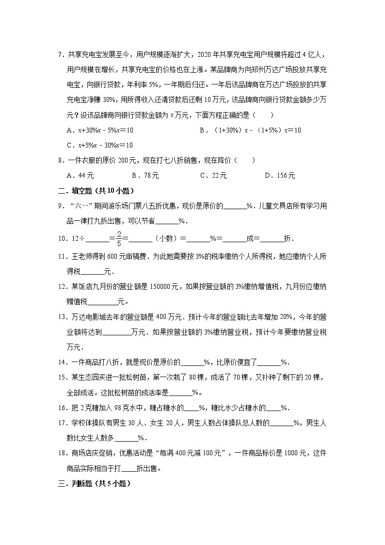 【精品】六年级数学上册  第07单元《百分数的应用》期末综合复习能力提升试卷   北师大版（含解析）02