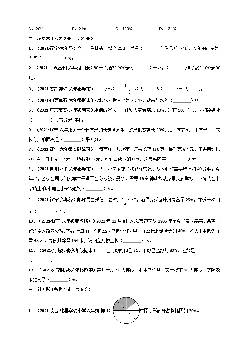 北师大版六年级上册数学 第7章《百分数的应用》单元测评必刷卷03