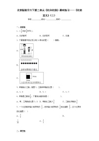 北京版六年级下册比和比例同步达标检测题