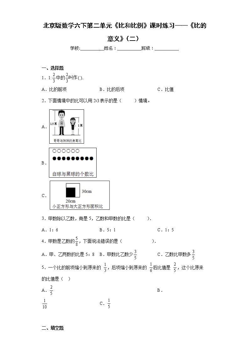 2.1《比的意义》（二）（同步练习）北京版六年级下册数学第1页