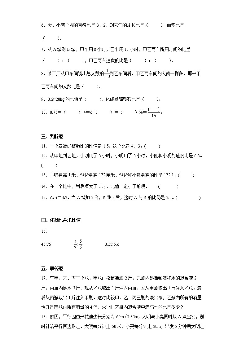 2.1《比的意义》（二）（同步练习）北京版六年级下册数学第2页