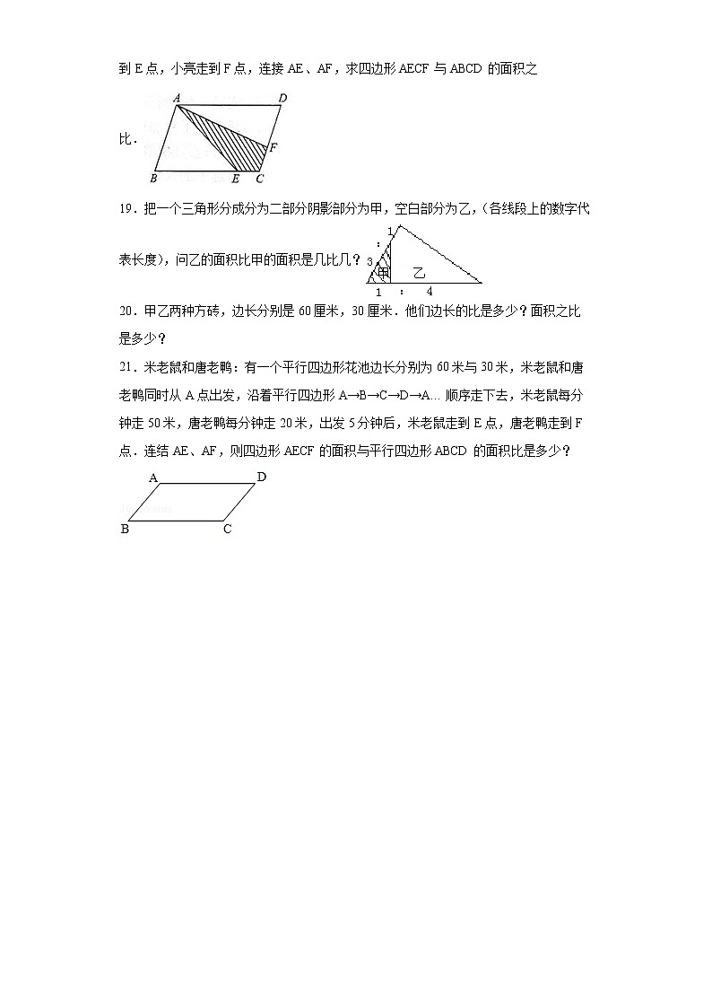 2.1《比的意义》（二）（同步练习）北京版六年级下册数学第3页