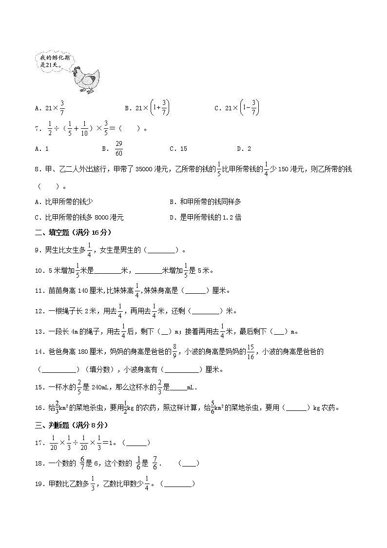 【单元AB卷】六年级上册数学单元测试A卷-第02单元 分数混合运算  北师大版（含答案）第2页