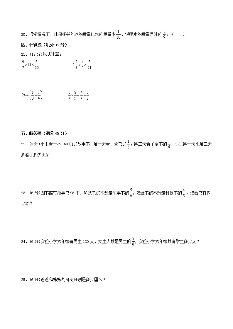 【单元AB卷】六年级上册数学单元测试A卷-第02单元 分数混合运算  北师大版（含答案）第3页