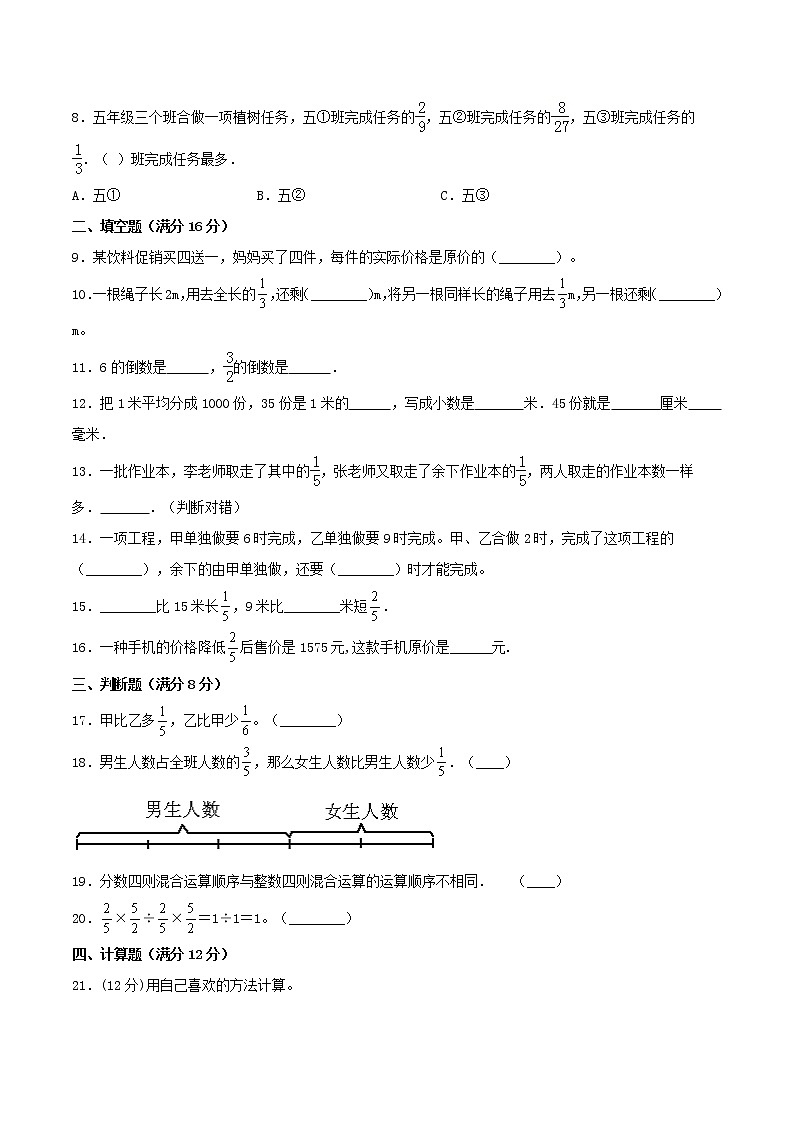 【单元AB卷】六年级上册数学单元测试B卷-第02单元 分数混合运算  北师大版（含答案）02