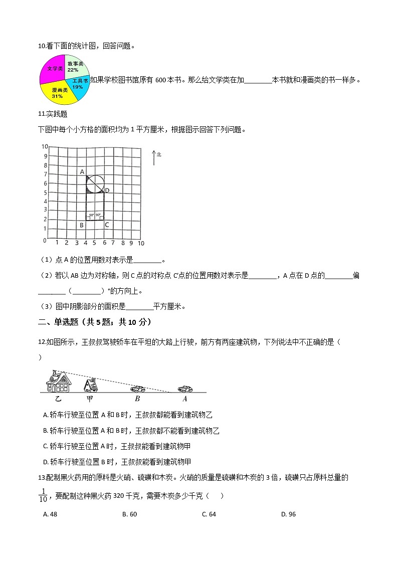 北师大版小学数学6年级上册期末检测卷（含答案）202