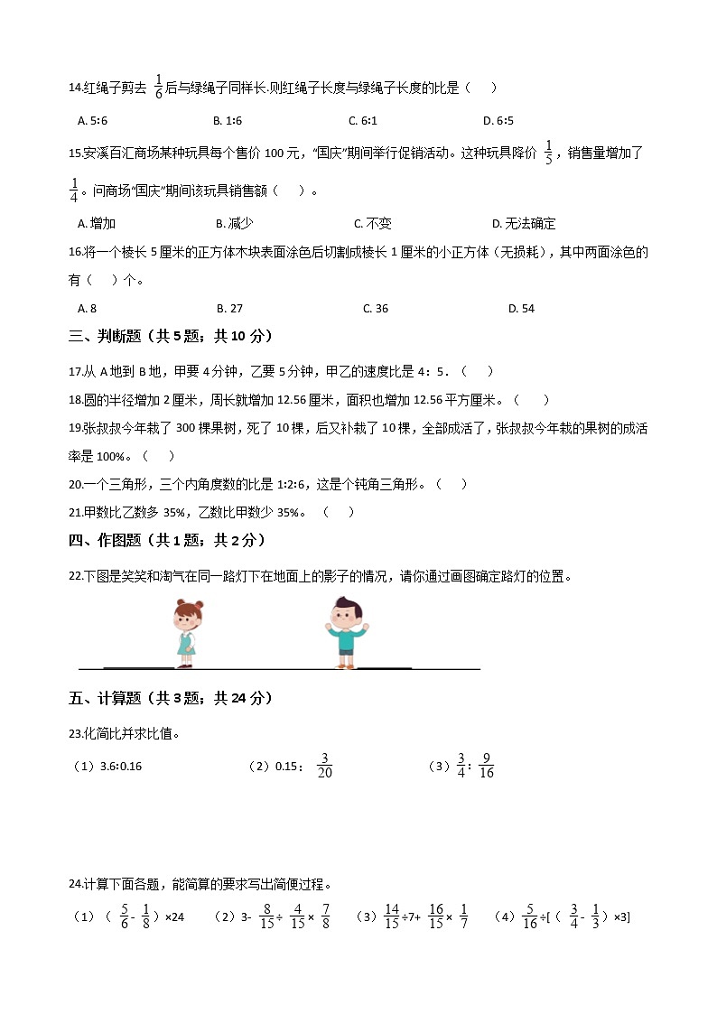 北师大版小学数学6年级上册期末检测卷（含答案）203