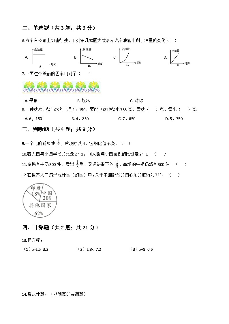 北师大版小学数学6年级上册期末检测卷（含答案）302