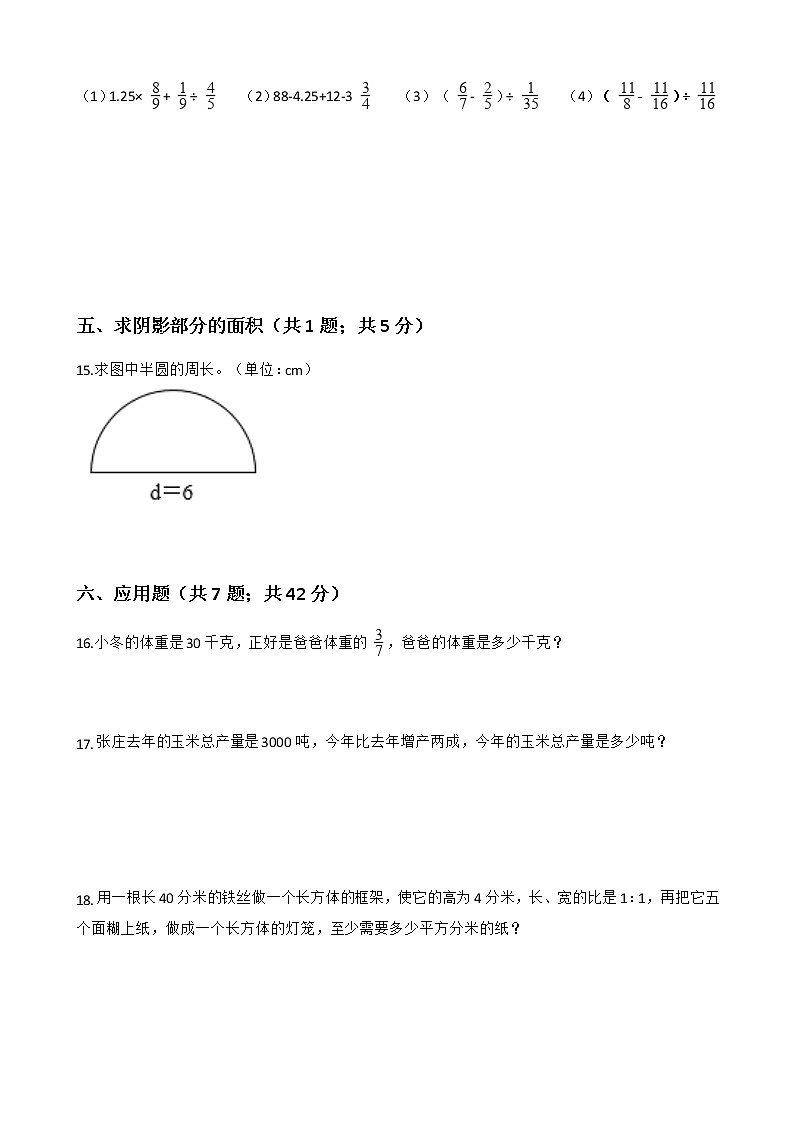 北师大版小学数学6年级上册期末检测卷（含答案）303