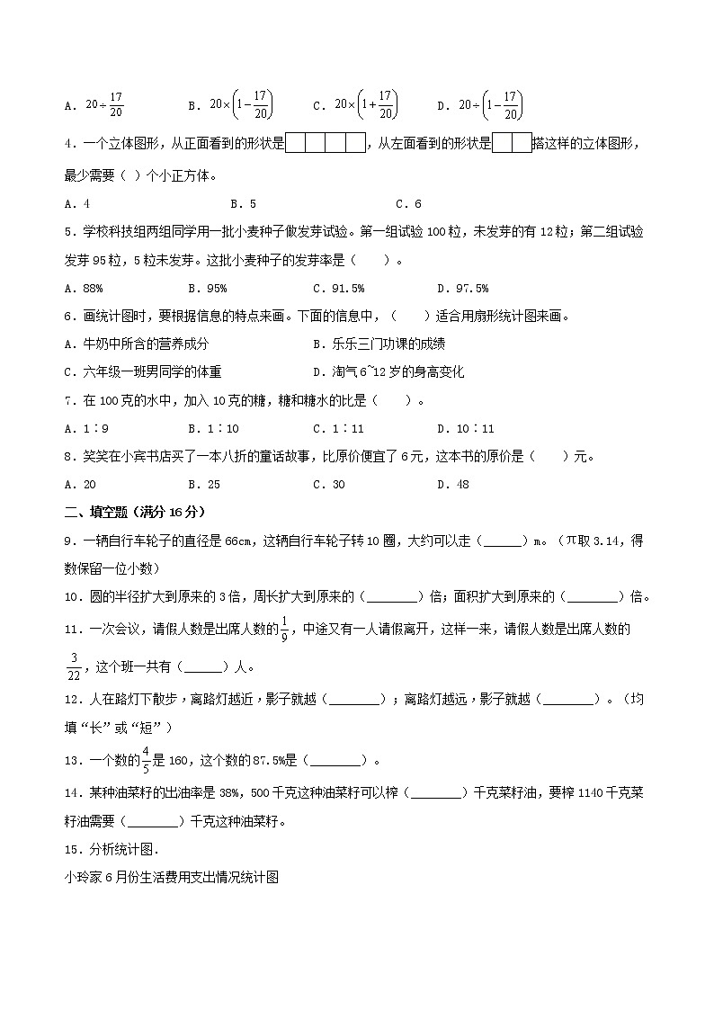 北师大版小学数学6年级上册期末检测卷（含答案）502
