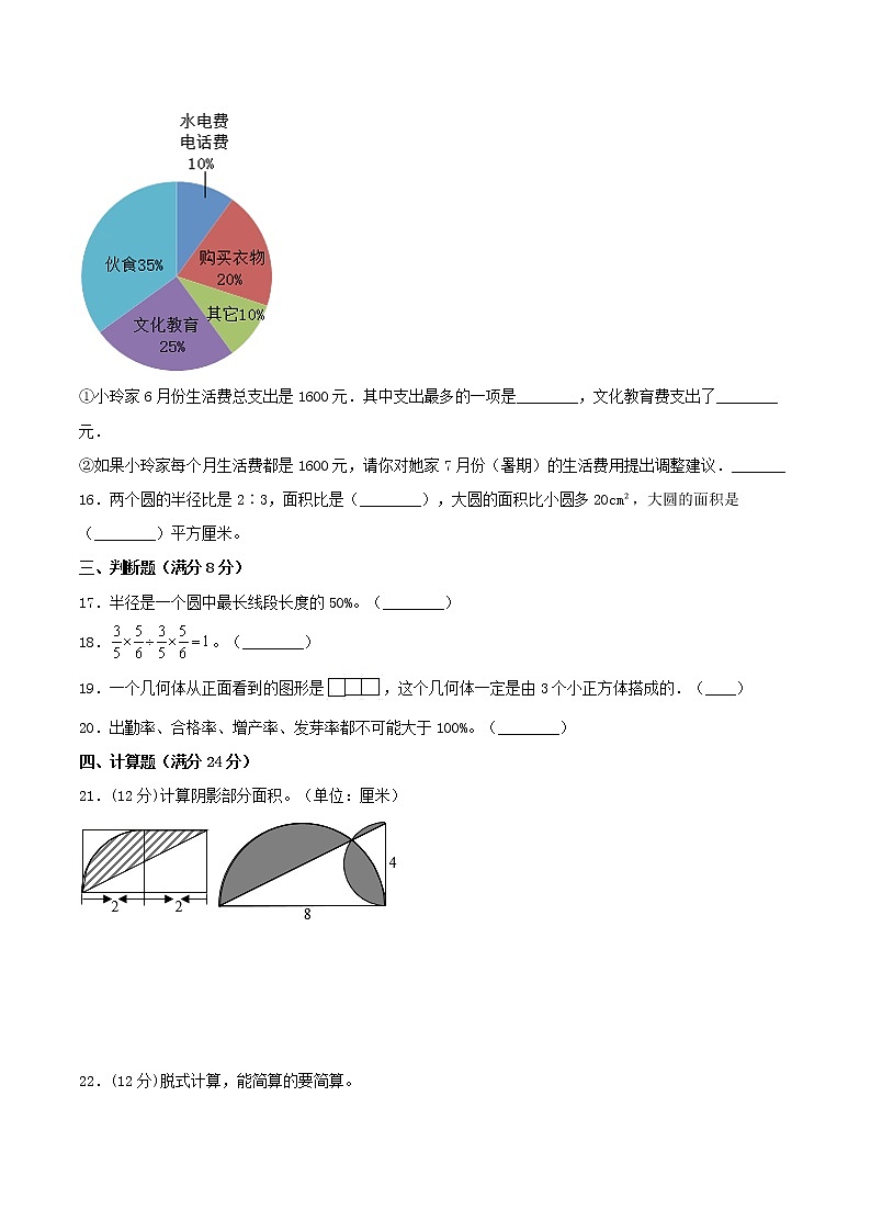 北师大版小学数学6年级上册期末检测卷（含答案）503