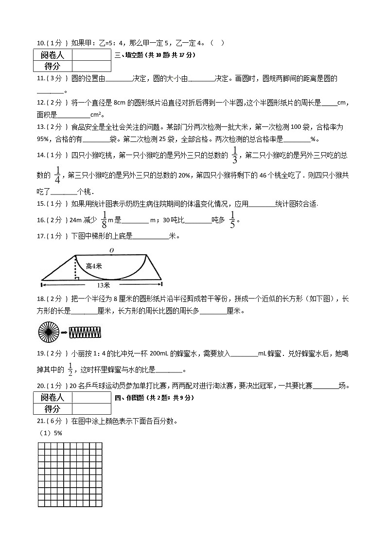 北师大版小学数学6年级上册期末检测卷（含答案）21第2页