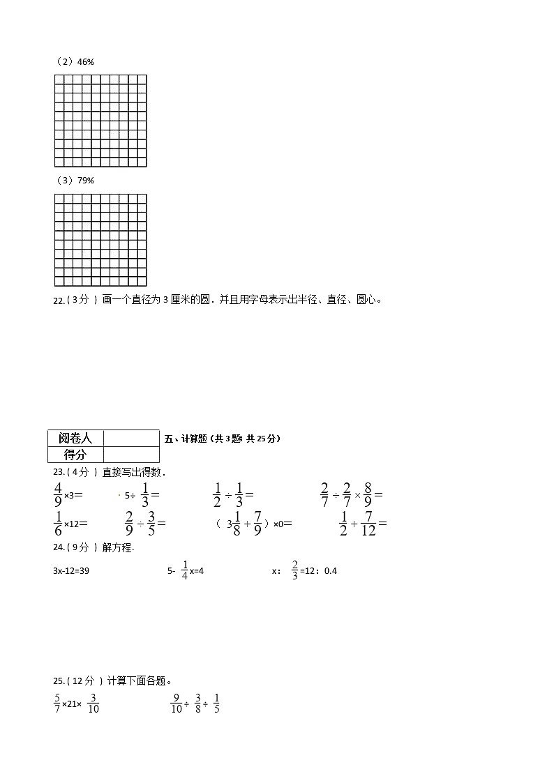 北师大版小学数学6年级上册期末检测卷（含答案）21第3页