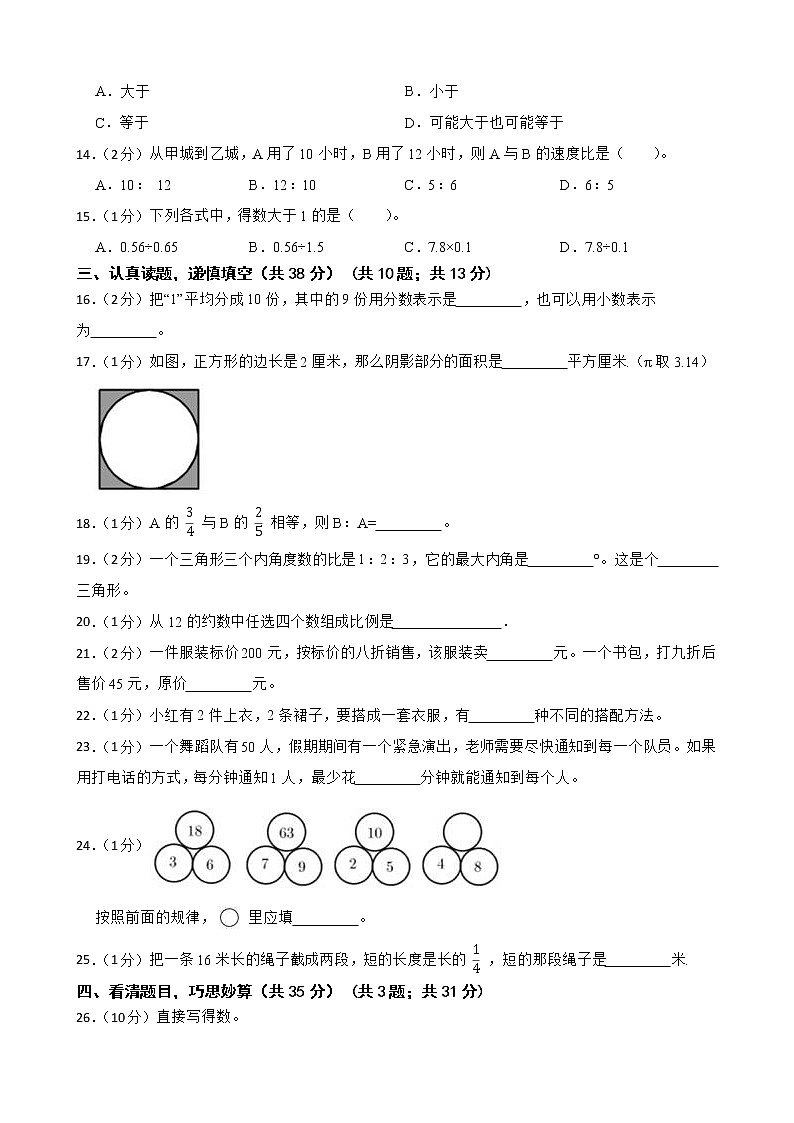 广东省茂名市电白区2023年小升初数学模拟试卷第2页