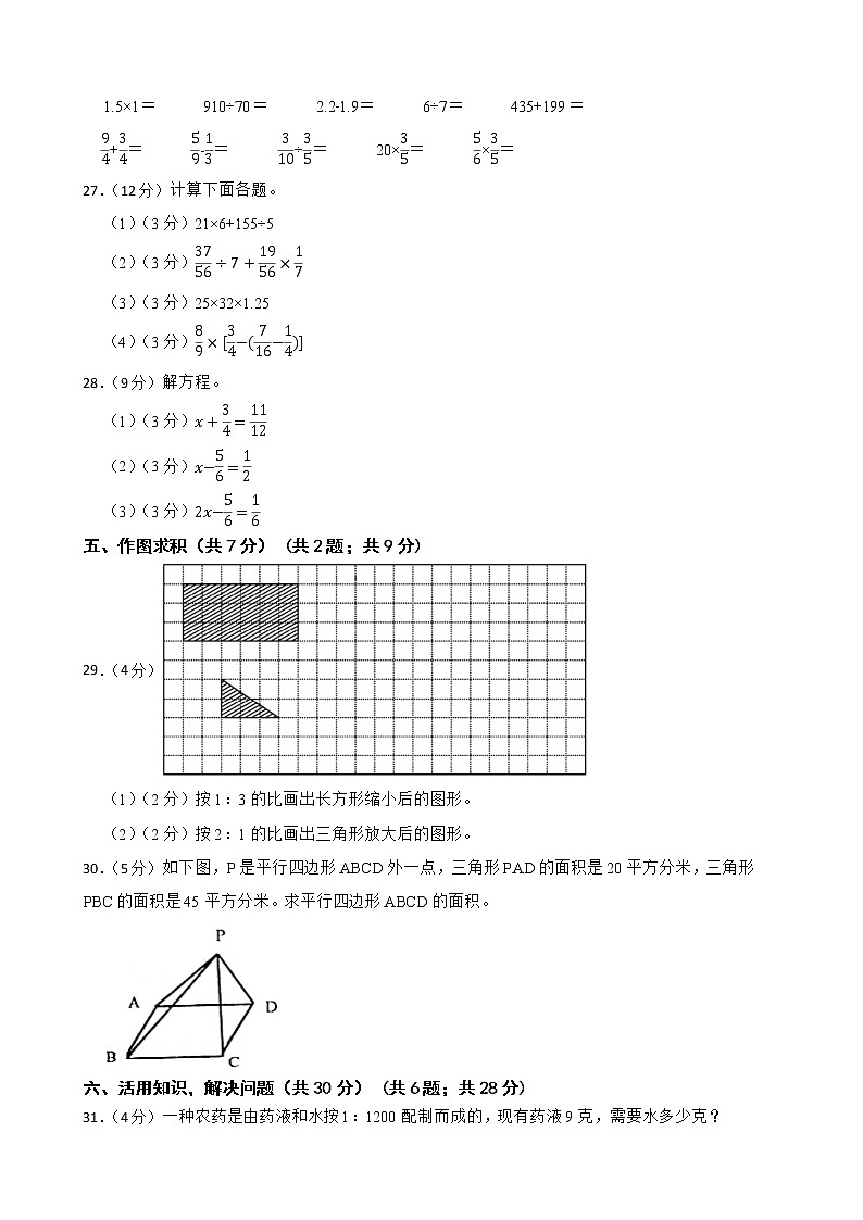 广东省茂名市电白区2023年小升初数学模拟试卷第3页