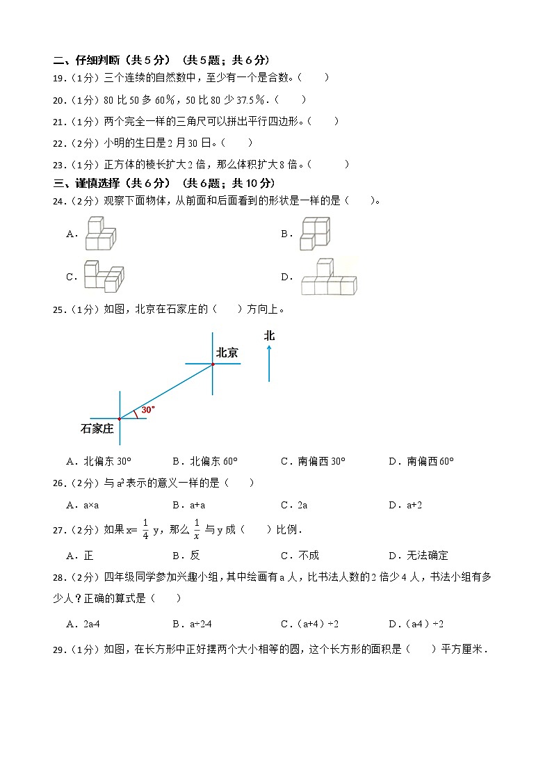 四川省巴中市巴州区2023年小升初数学模拟试卷02
