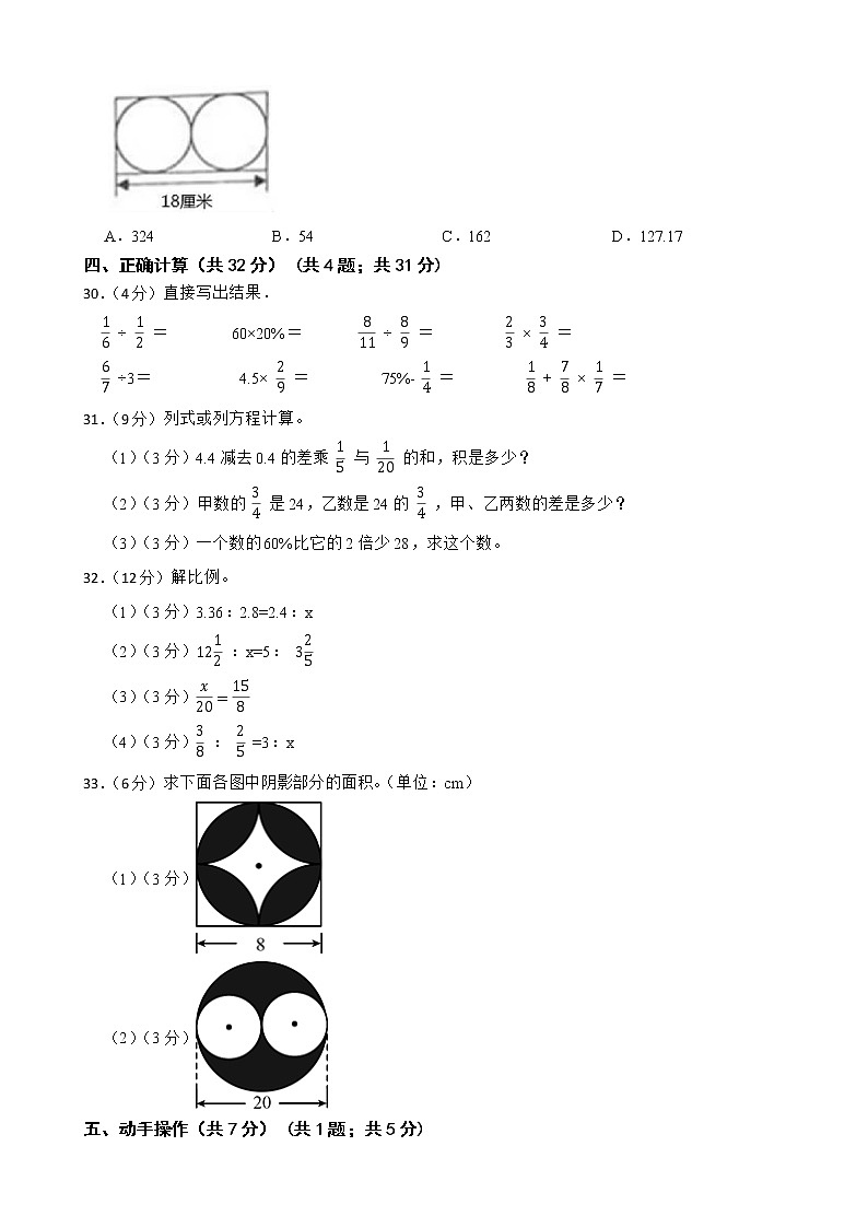 四川省巴中市巴州区2023年小升初数学模拟试卷03