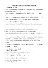 安徽省合肥市瑶海区2023年小升初数学模拟试卷