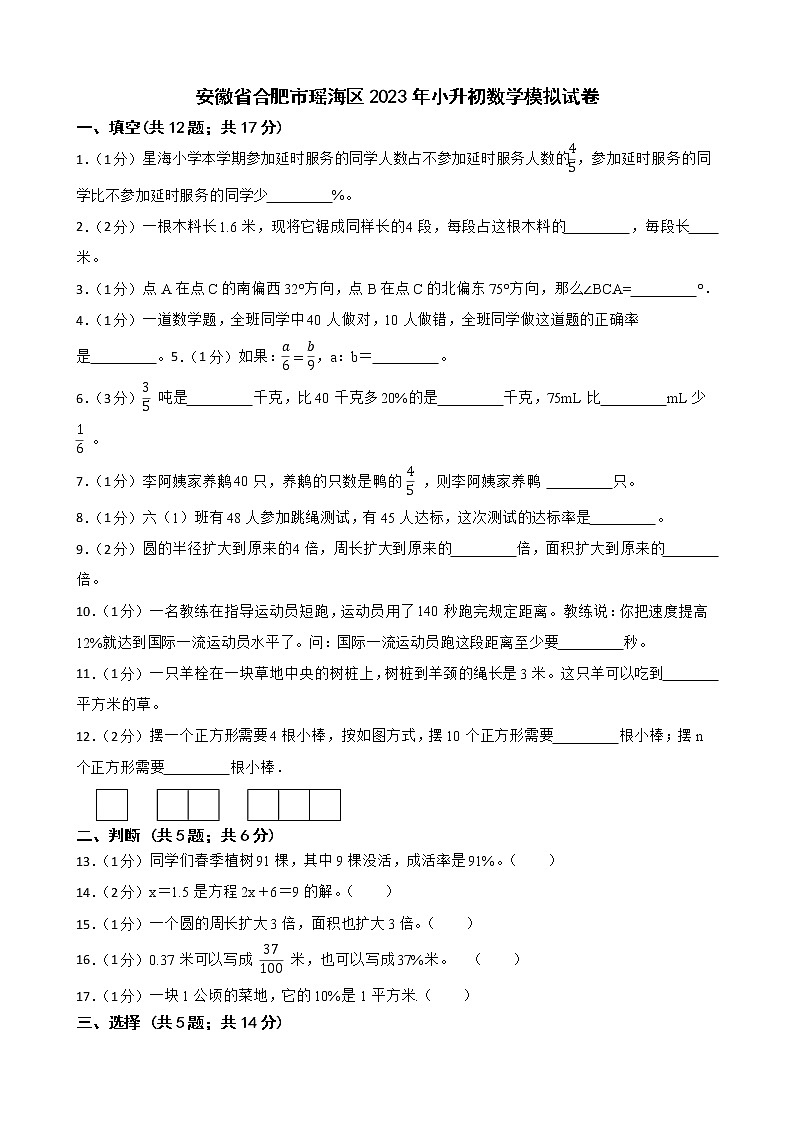 安徽省合肥市瑶海区2023年小升初数学模拟试卷01