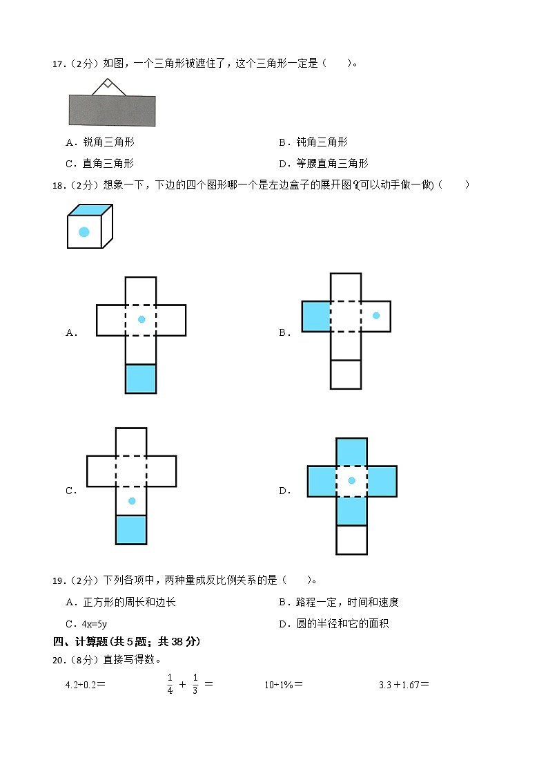 广东省广州市南沙区2023年小升初数学模拟试卷02