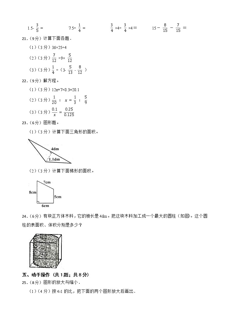 广东省广州市南沙区2023年小升初数学模拟试卷03