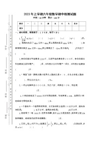 湖南省衡阳市衡山县开云镇城西完小2022-2023学年六年级下学期期中数学试题