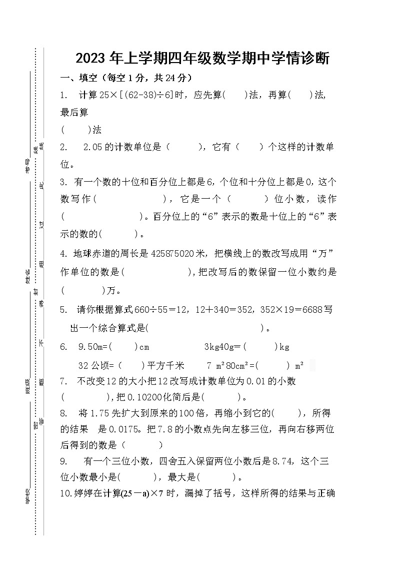 湖南省衡阳市衡山县开云镇城西完小2022-2023学年四年级下学期期中数学试题第1页