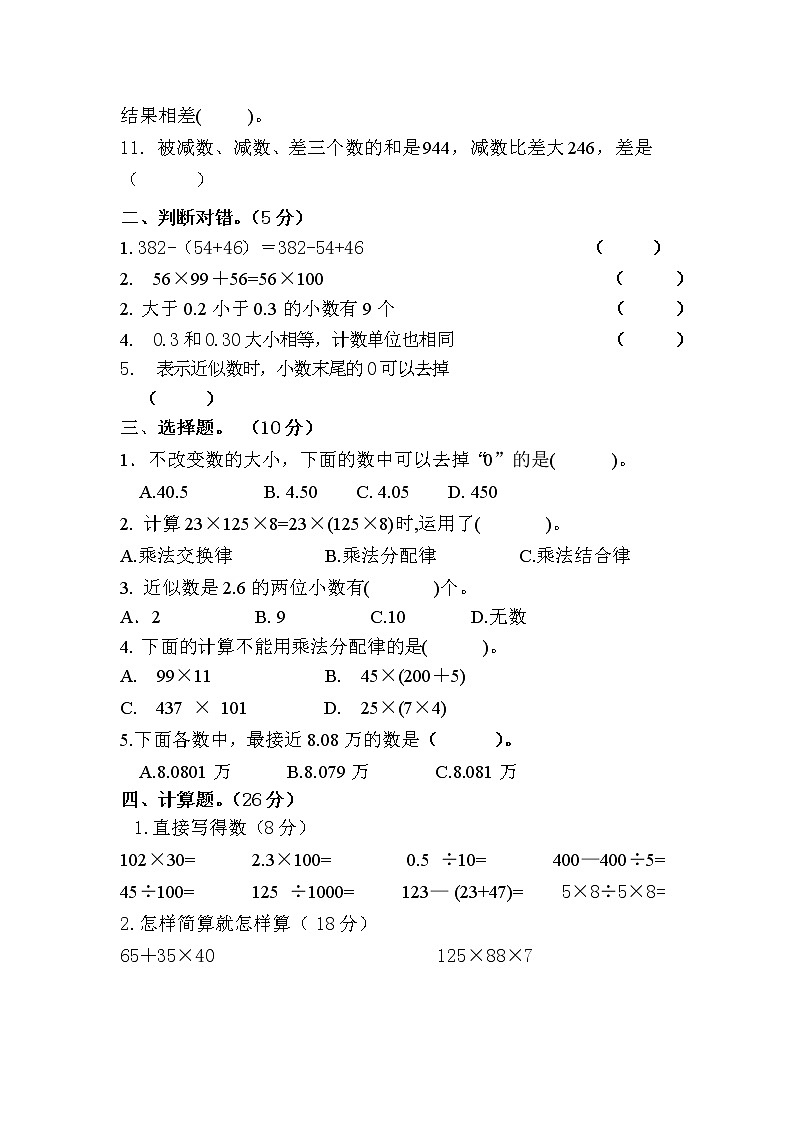 湖南省衡阳市衡山县开云镇城西完小2022-2023学年四年级下学期期中数学试题第2页