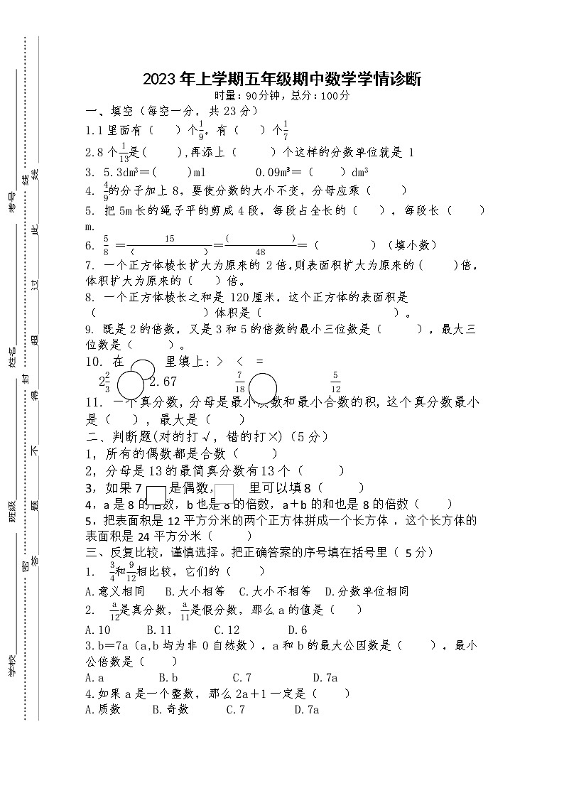 湖南省衡阳市衡山县开云镇城西完小2022-2023学年五年级下学期4月期中数学试题第1页