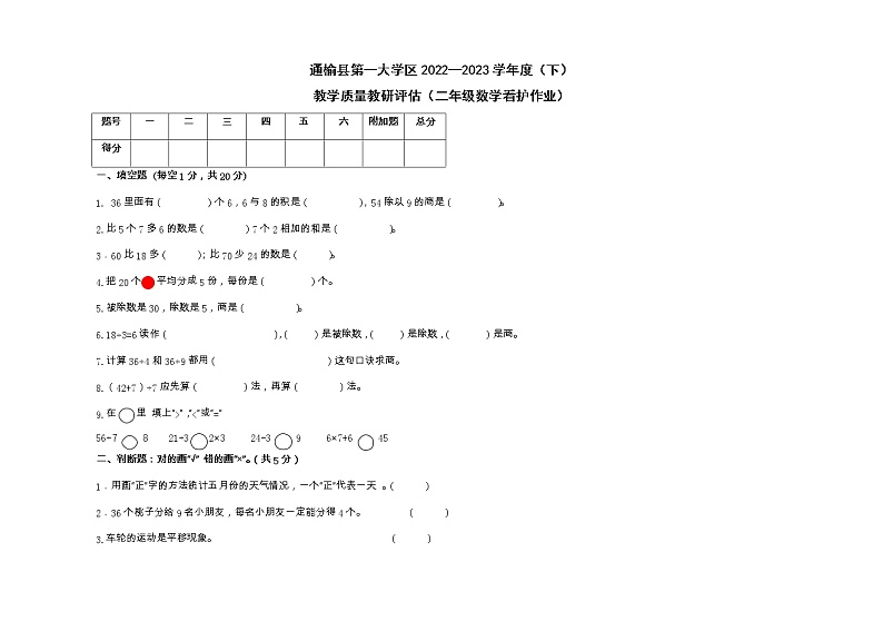 吉林省白城市通榆县第一大学区2022-2023学年二年级下学期4月期中数学试题01